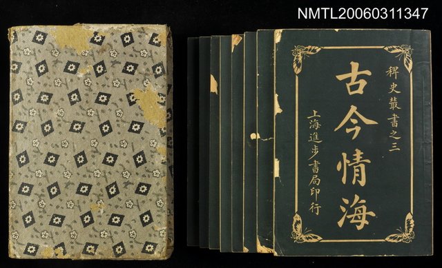 主要名稱：古今情海1/全集題名：稗史叢書之三圖檔，第3張，共3張