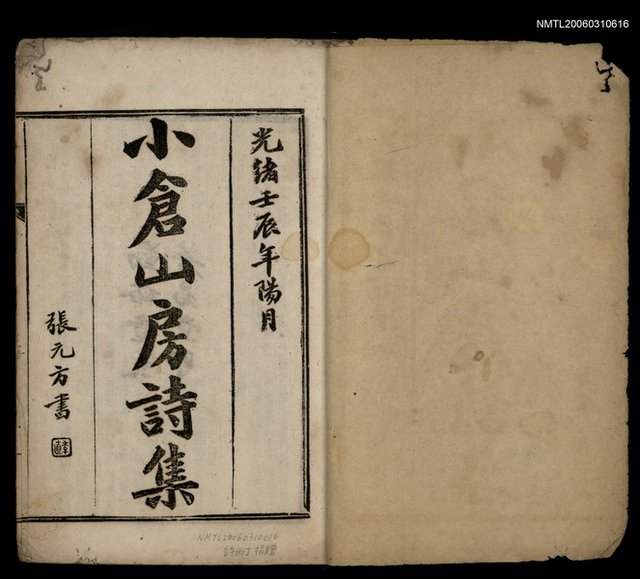 主要名稱：小倉山房詩集 卷一~五圖檔，第2張，共2張