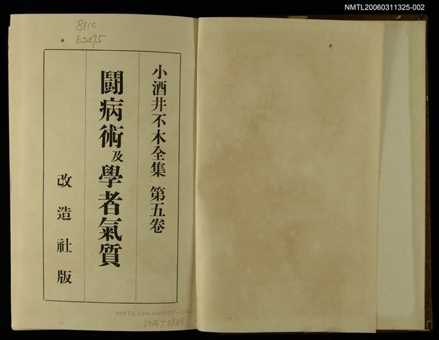 主要名稱：小酒井不木全集 第五卷圖檔，第2張，共2張