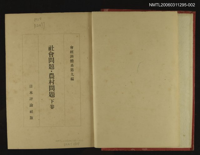 主要名稱：社會問題．農村問題下卷圖檔，第2張，共2張