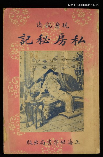 主要名稱：私房密記圖檔，第1張，共1張