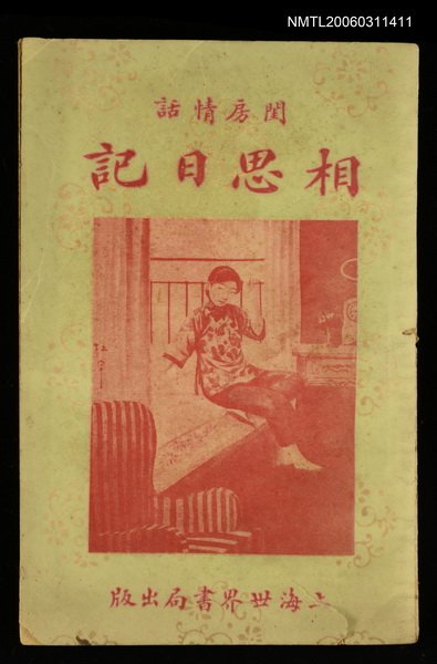 主要名稱：相思日記圖檔，第1張，共1張