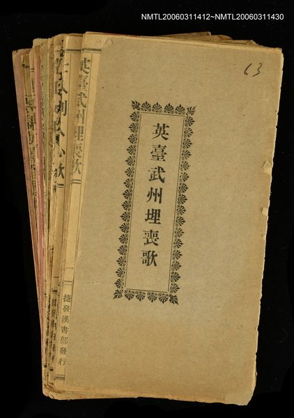 主要名稱：英臺武州埋喪歌圖檔，第2張，共2張