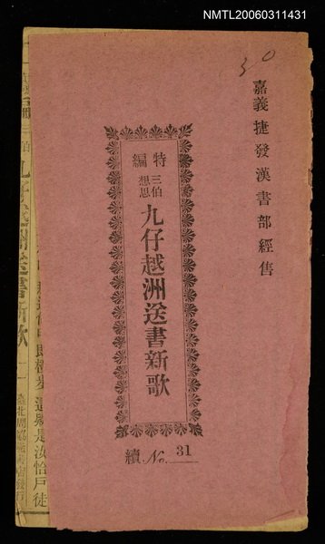 主要名稱：三伯想思九仔越洲送書新歌圖檔，第1張，共2張