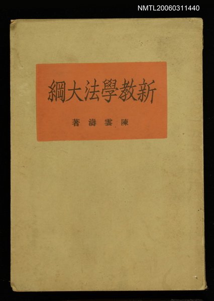 主要名稱：新教學法大綱圖檔，第1張，共1張