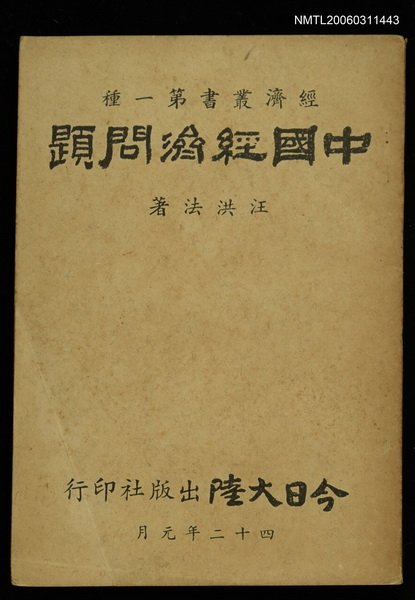 主要名稱：中國經濟問題圖檔，第1張，共1張