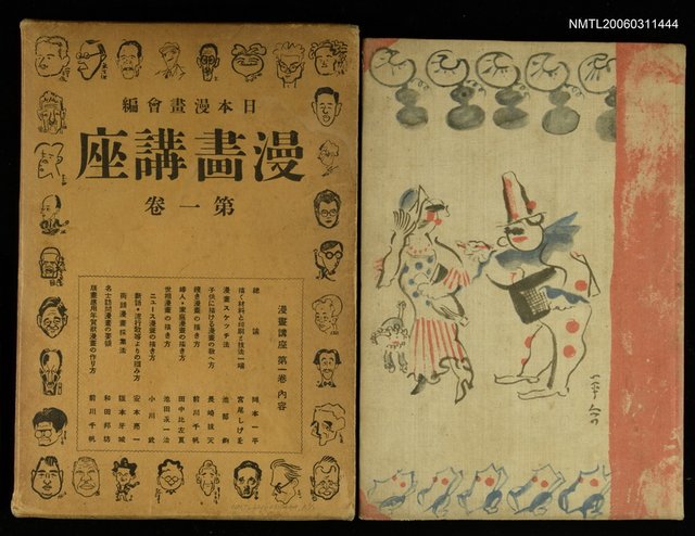 主要名稱：漫畫講座第一卷圖檔，第1張，共1張