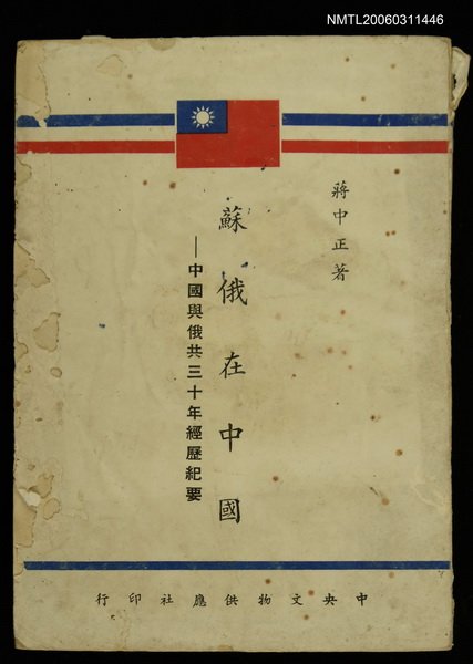 主要名稱：蘇俄在中國圖檔，第1張，共1張