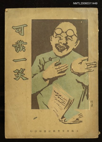 主要名稱：可發一笑圖檔，第1張，共1張