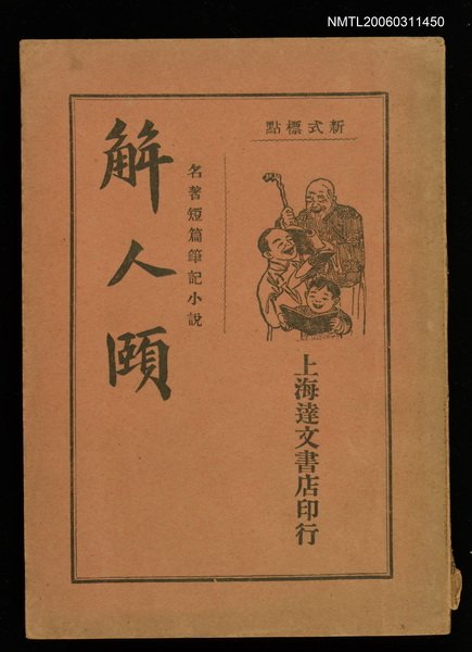 主要名稱：解人頤圖檔，第1張，共1張