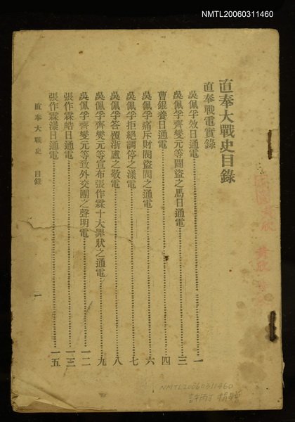 主要名稱：直奉大戰史一冊圖檔，第1張，共1張