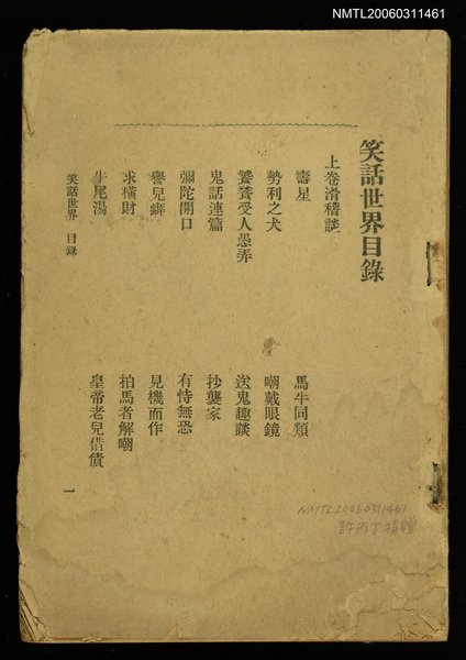 主要名稱：笑話世界圖檔，第1張，共1張