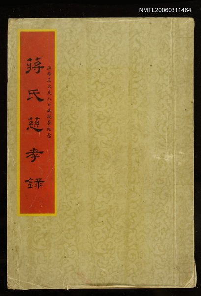 主要名稱：蔣氏慈孝錄圖檔，第1張，共1張