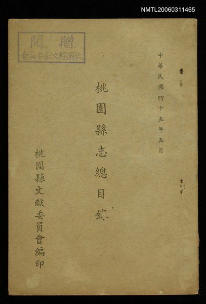 主要名稱：桃園縣志總目錄圖檔，第1張，共1張