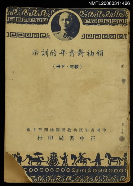 主要名稱：領袖對青年的訓示圖檔，第1張，共1張