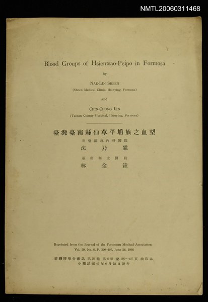 主要名稱：臺灣台南縣仙草平埔族之血型圖檔，第1張，共1張