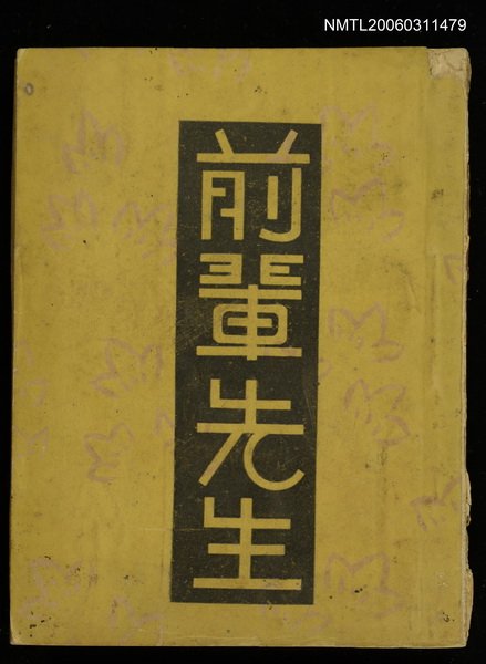 主要名稱：前輩先生圖檔，第1張，共1張