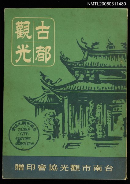 主要名稱：古都觀光圖檔，第1張，共1張