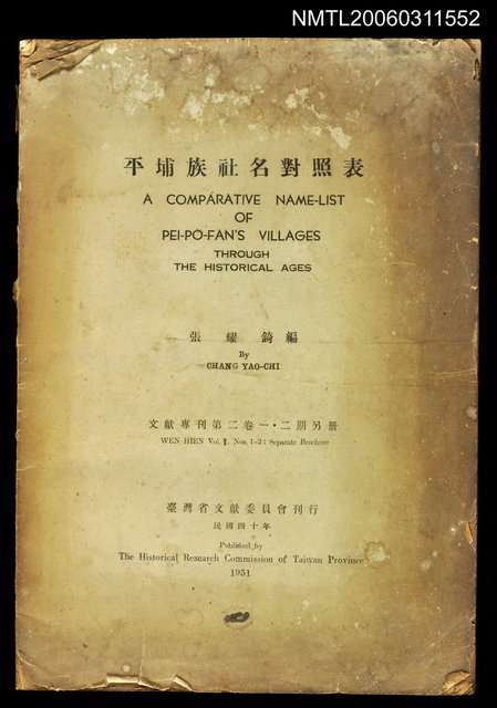 主要名稱：平埔族社名對照表圖檔，第1張，共1張