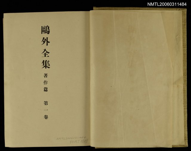主要名稱：鷗外全集著作篇 第一卷圖檔，第2張，共2張