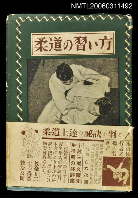 主要名稱：柔道の習い方圖檔，第1張，共1張