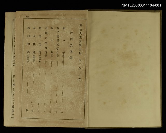 主要名稱：明治大正文學全集3卷坪內逍遙圖檔，第2張，共2張