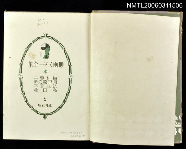 主要名稱：映画スター全集圖檔，第2張，共2張