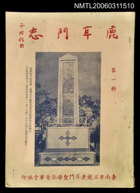 主要名稱：鹿耳門志圖檔，第1張，共1張