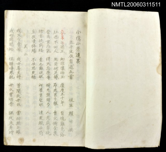 主要名稱：小隱山房遺墨圖檔，第2張，共2張