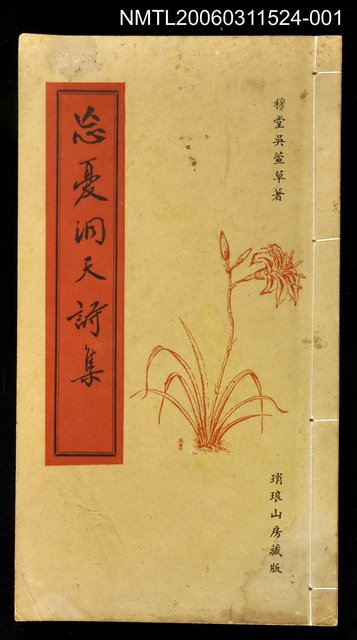 主要名稱：忘憂洞天詩集卷上圖檔，第1張，共1張