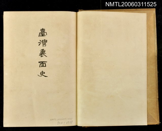 主要名稱：臺灣裏面史圖檔，第2張，共2張