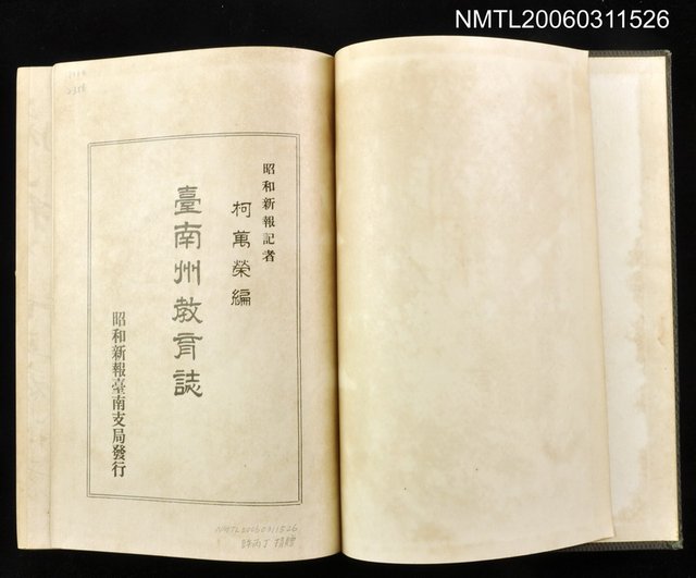 主要名稱：台南州教育誌圖檔，第2張，共2張