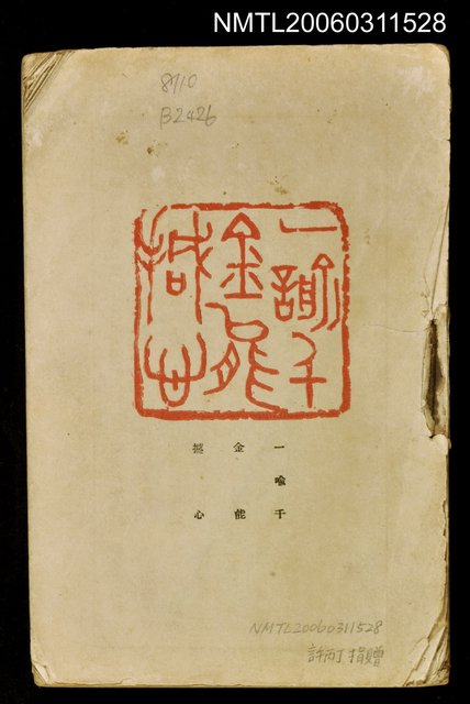 主要名稱：一喻千金能撼心圖檔，第1張，共1張