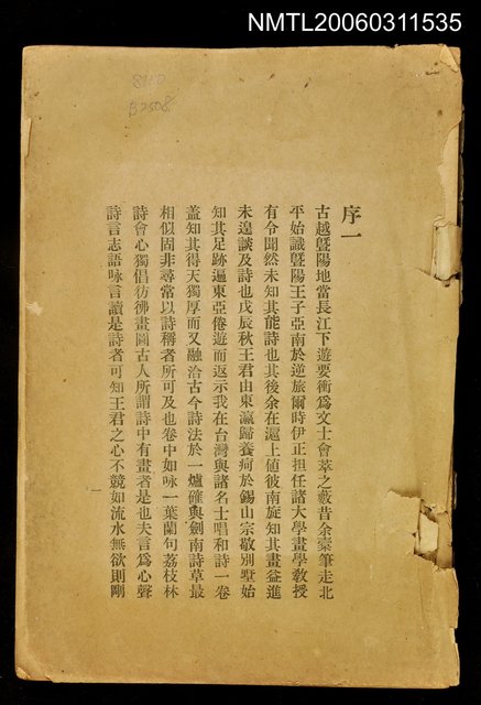 主要名稱：游臺吟稿圖檔，第1張，共1張