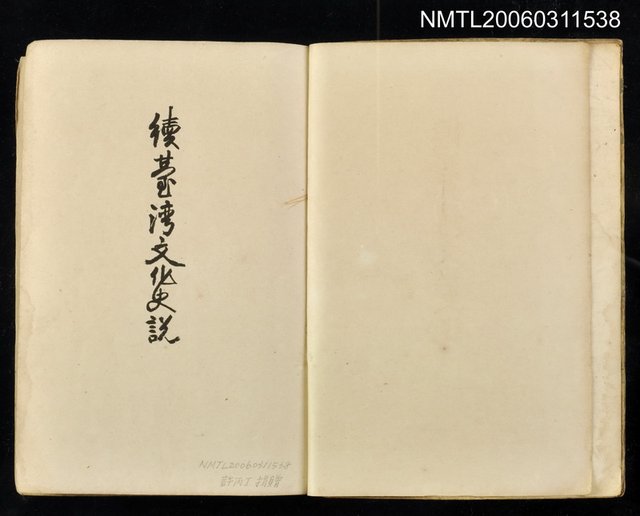 主要名稱：續台灣文化史說圖檔，第2張，共2張