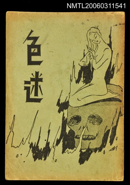 主要名稱：色迷圖檔，第1張，共1張