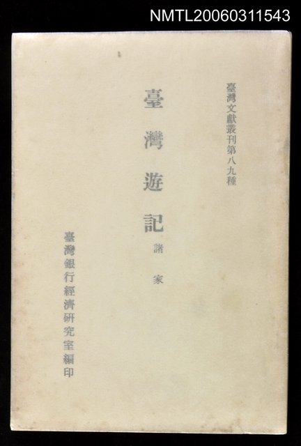 主要名稱：臺灣遊記圖檔，第1張，共1張