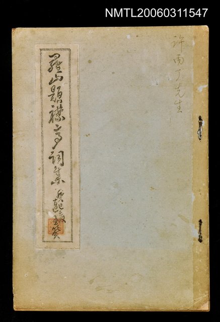 主要名稱：羅山題襟詞集圖檔，第1張，共1張