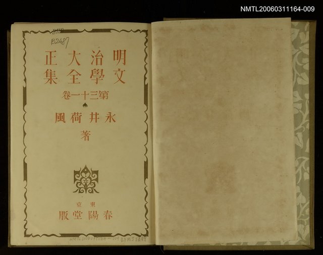 主要名稱：明治大正文學全集第31卷圖檔，第2張，共2張