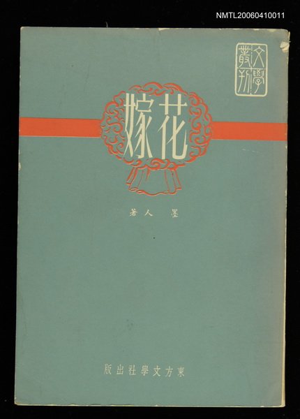 主要名稱：花嫁圖檔，第1張，共1張