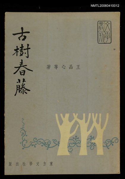 主要名稱：古樹春藤圖檔，第1張，共1張