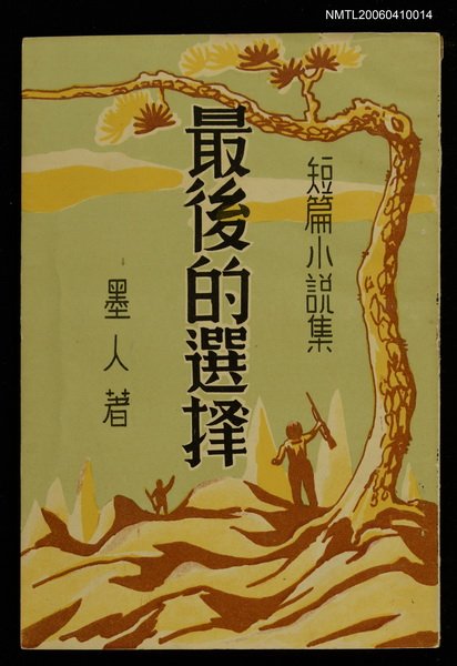 主要名稱：最後的選擇圖檔，第1張，共1張