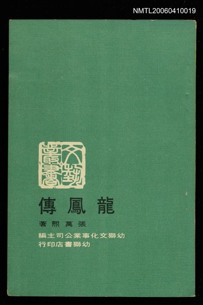 主要名稱：龍鳳傳圖檔，第1張，共1張