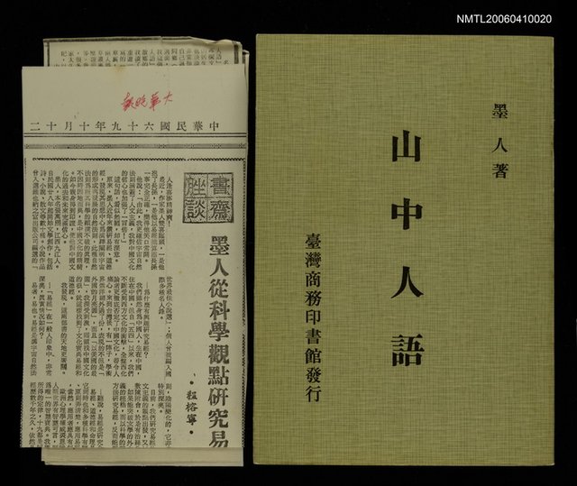 主要名稱：山中人語圖檔，第1張，共1張