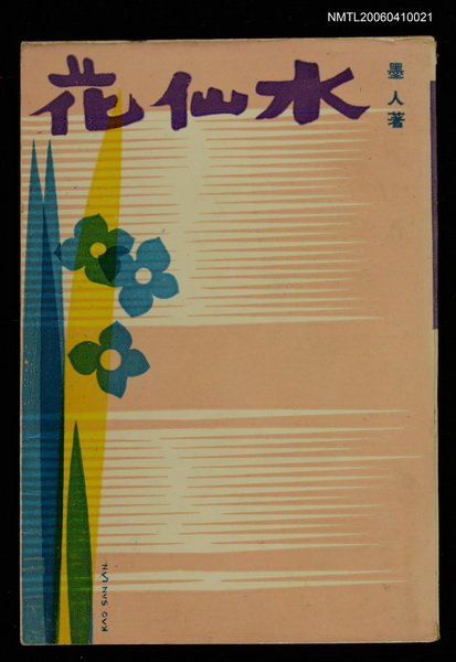 主要名稱：水仙花圖檔，第1張，共1張