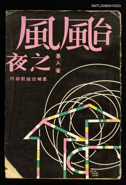 主要名稱：颱風之夜圖檔，第1張，共1張