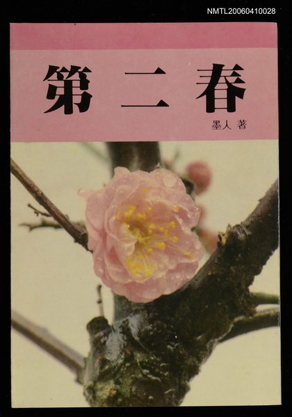 主要名稱：第二春圖檔，第1張，共1張
