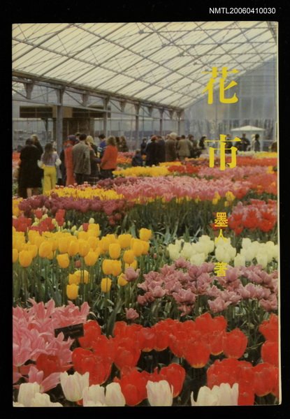 主要名稱：花市圖檔，第1張，共1張