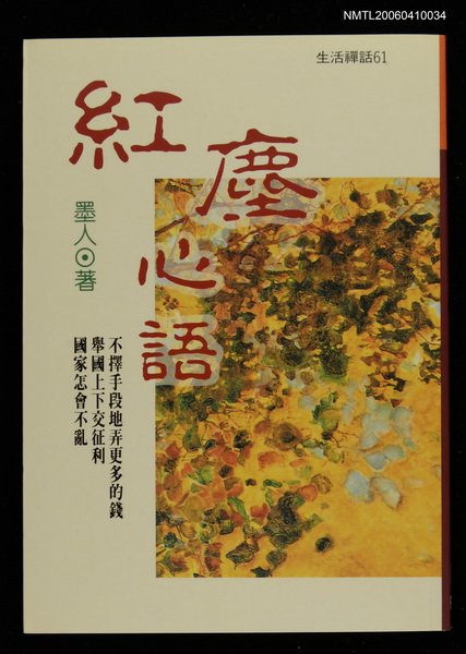 主要名稱：紅塵心語圖檔，第1張，共1張