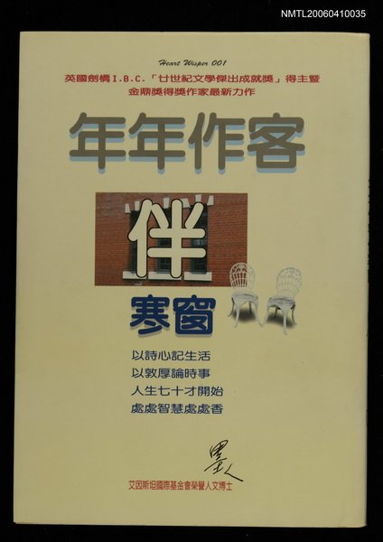主要名稱：年年作客伴寒窗圖檔，第1張，共1張